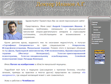 Tablet Screenshot of doctorivanov.ru